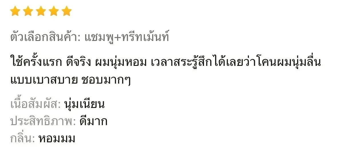 รีวิวจากลูกค้าจริง — คุณบุปผา