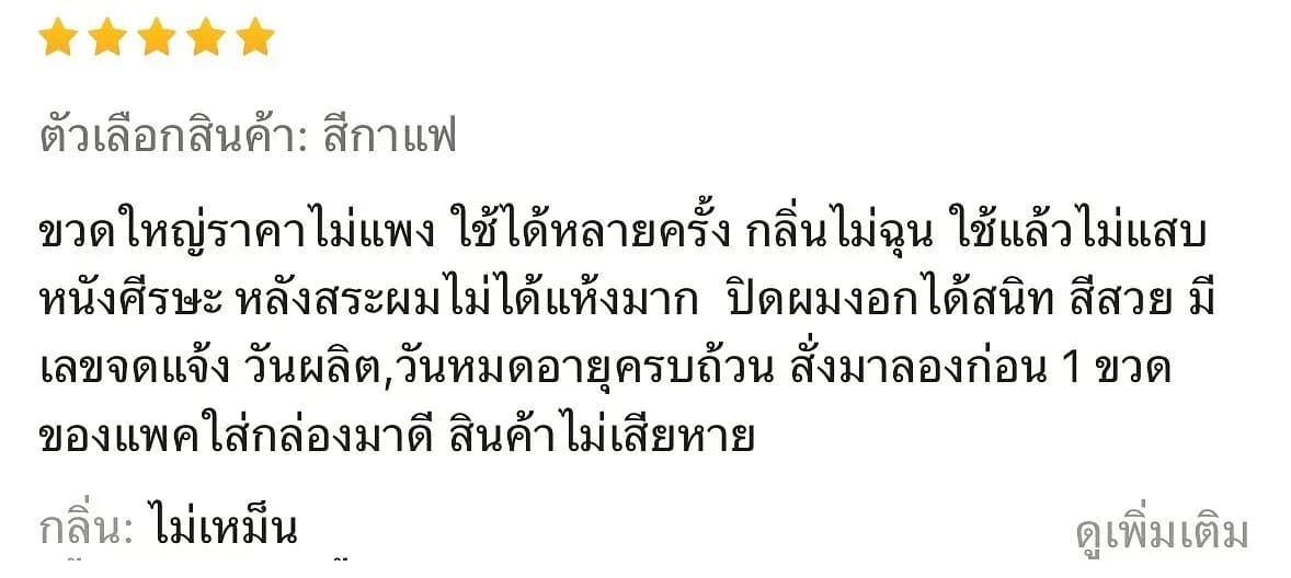 รีวิวจากลูกค้าจริง — คุณธนพร
