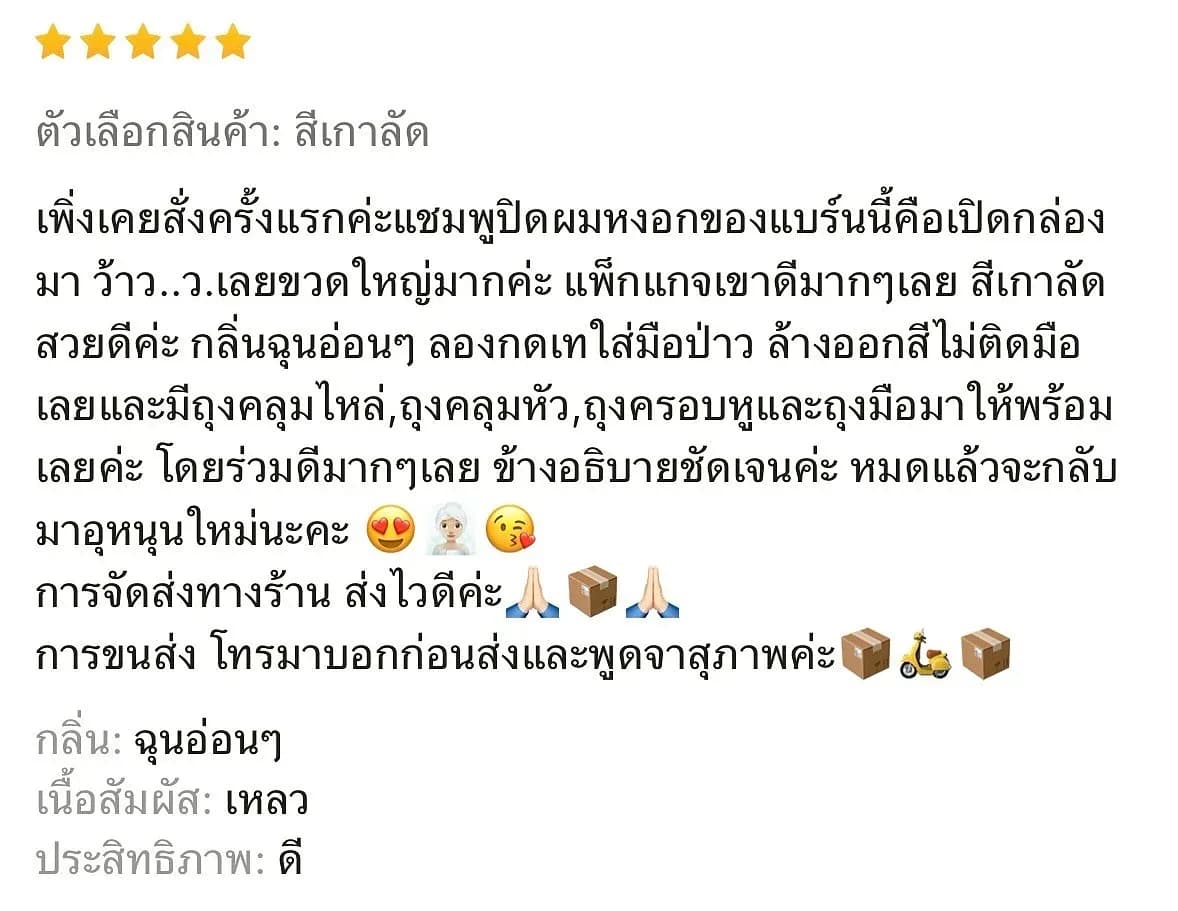 รีวิวจากลูกค้าจริง — คุณรุ่งทิวา