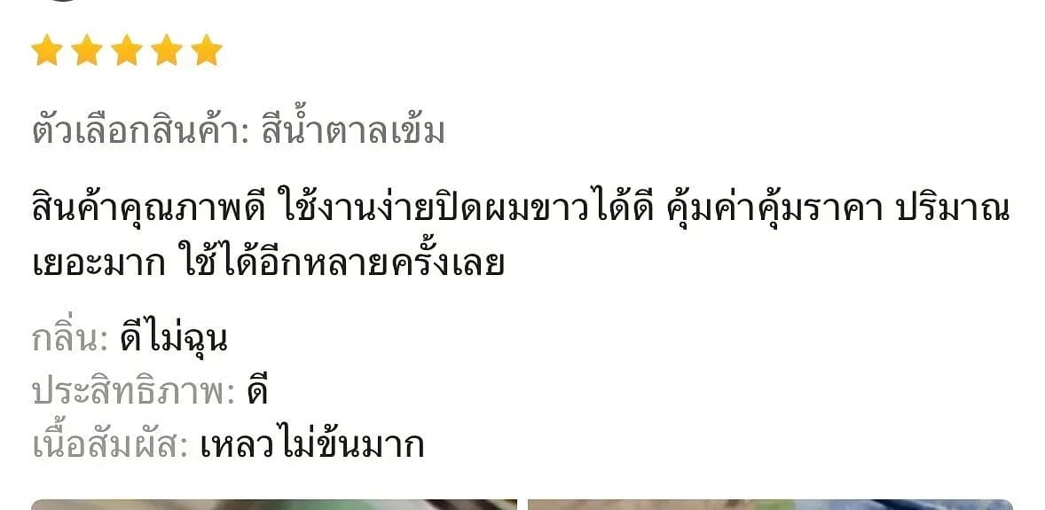 รีวิวจากลูกค้าจริง — คุณวาสนา