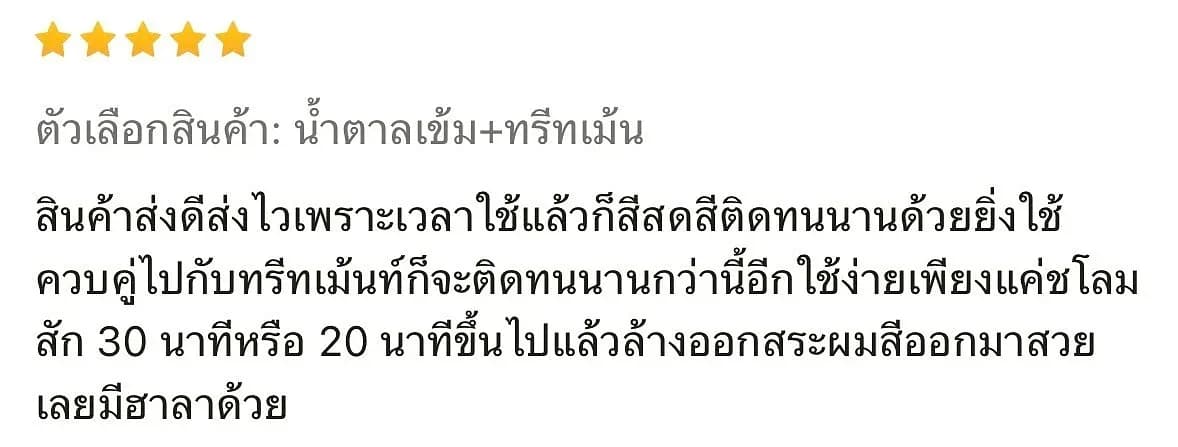 รีวิวจากลูกค้าจริง — คุณมาลี