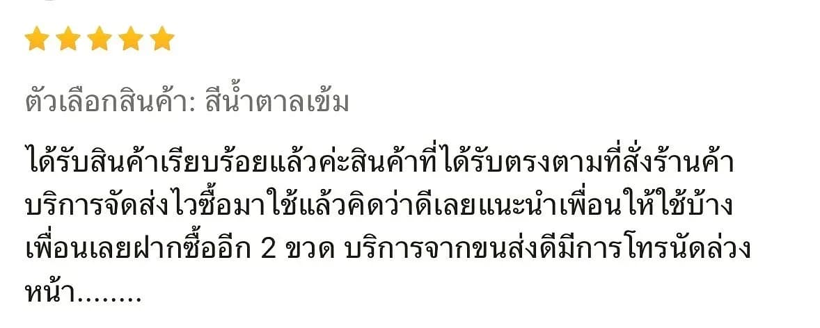 รีวิวจากลูกค้าจริง — คุณวิชัย