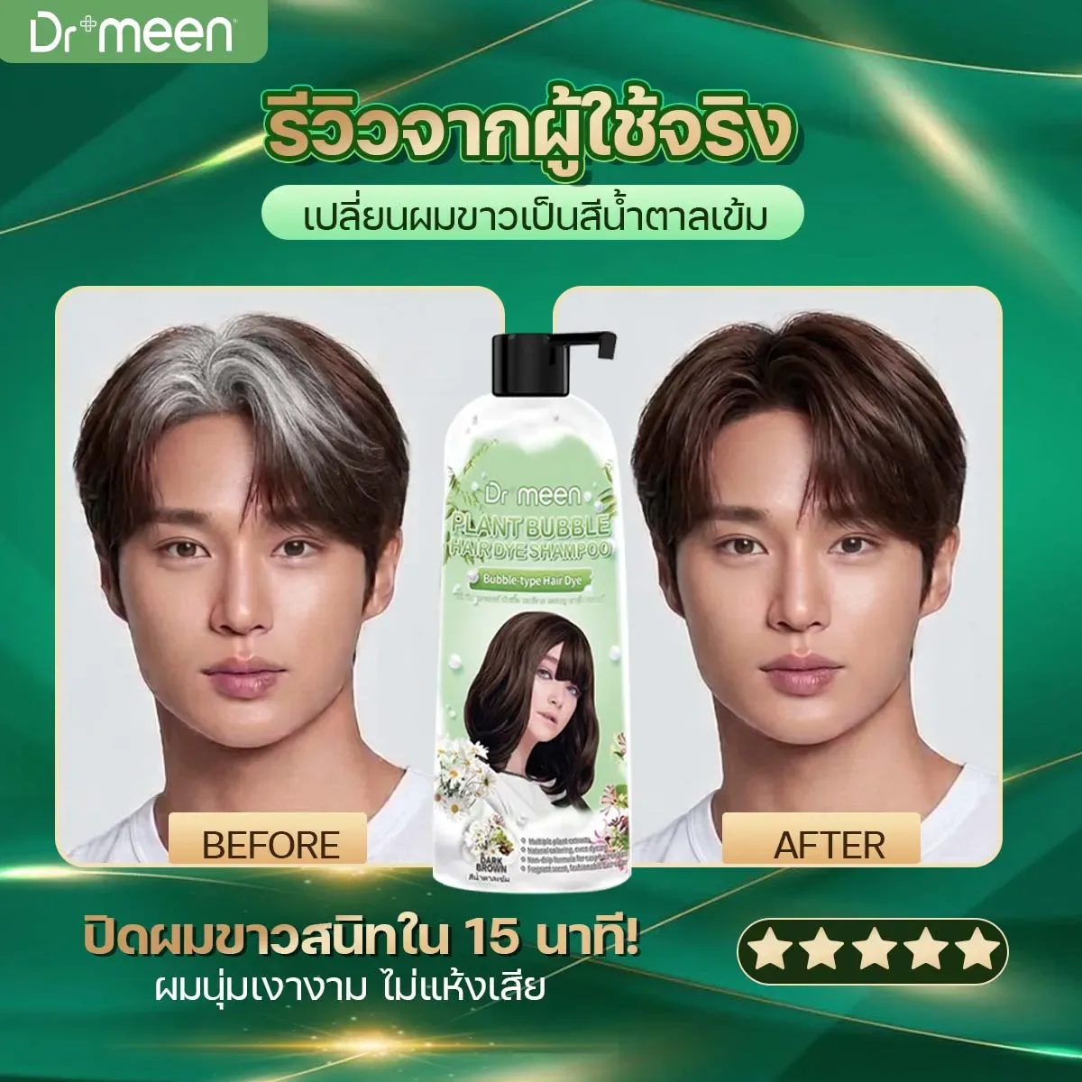 เปลี่ยนผมขาวเป็นสีน้ำตาลเข้ม